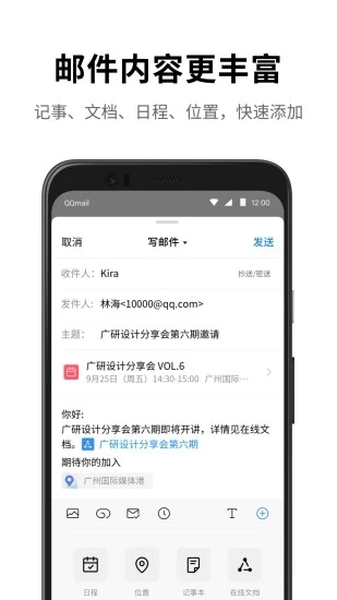 qq邮箱下载app
