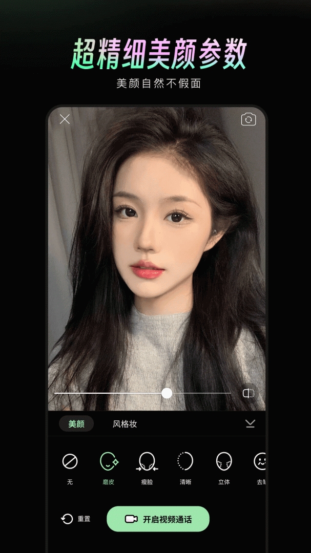 美颜通官方版下载