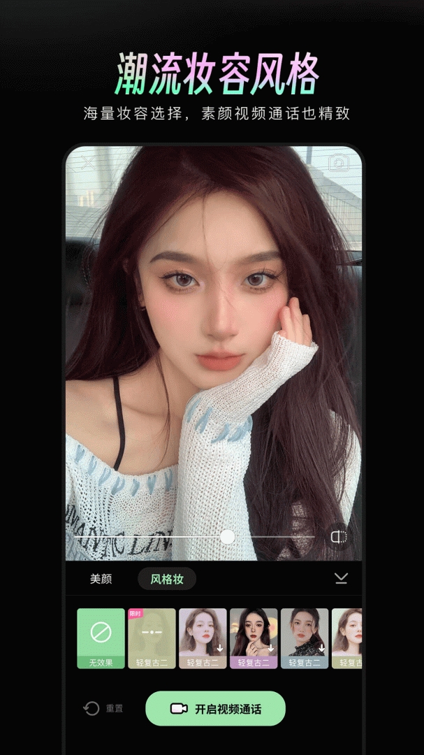 美颜通官方版下载