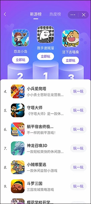 抖音游戏中心app截图