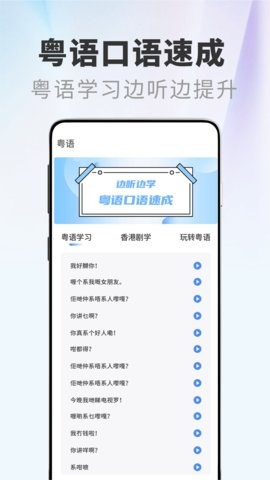 粵語屋官網版入口app截圖