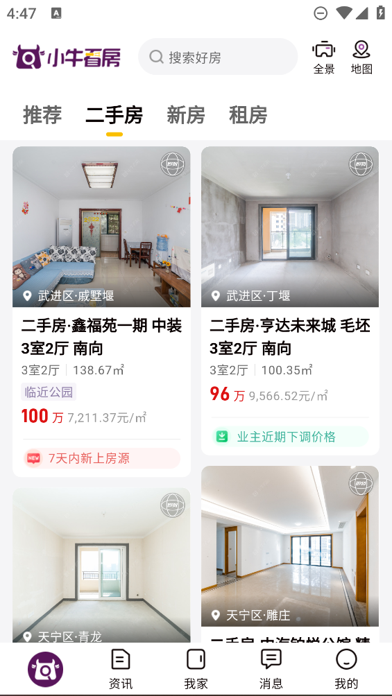 小牛看房APP下載截圖