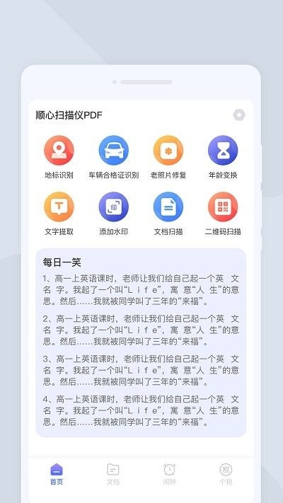 顺心扫描仪软件下载