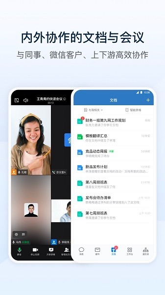 企業微信官網版下載截圖