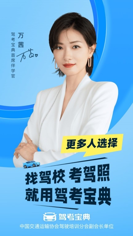 驾考宝典官网版app下载截图