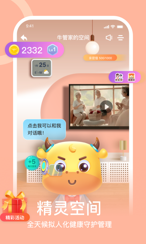 蛮牛健康app下载截图