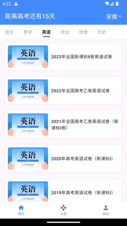 高考真题库刷题app截图
