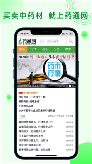 藥通網app下載官方版截圖