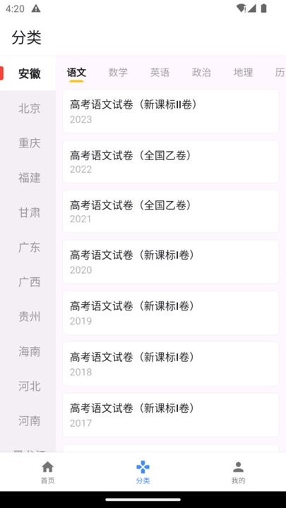 高考真题库刷题app截图