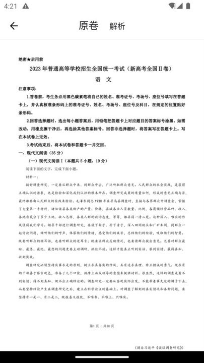 高考真题库刷题app截图