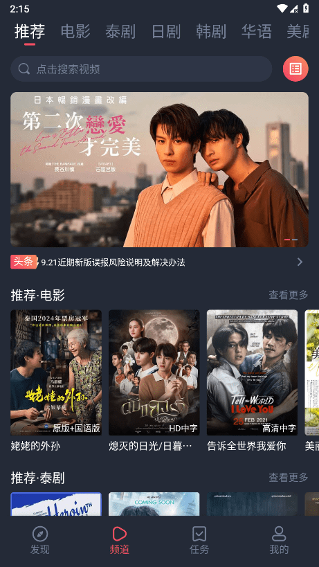 泰劇兔最新版截圖