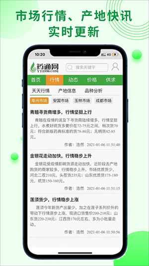 藥通網app下載官方版截圖