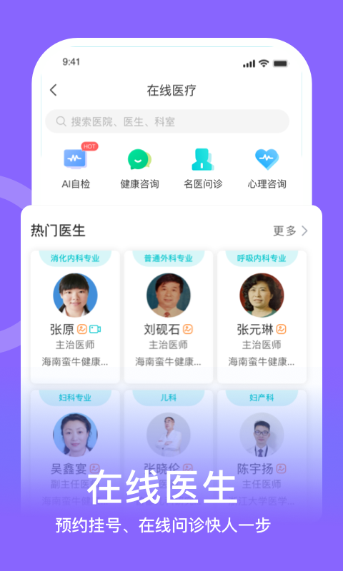 蛮牛健康app下载截图