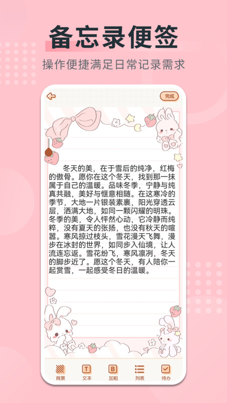 随手备忘录下载软件截图