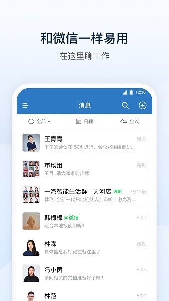 企業微信官網版下載截圖