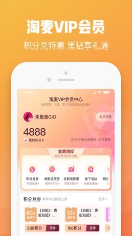 大麥網app官網版截圖
