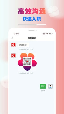 萌象兼職app下載截圖