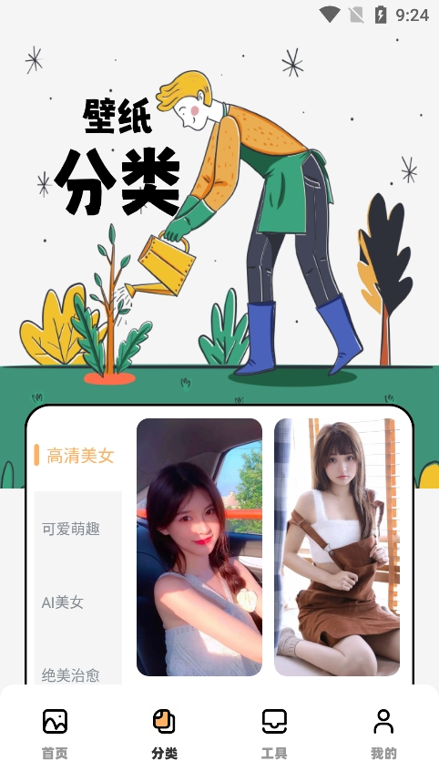 我的壁纸app下载安装截图
