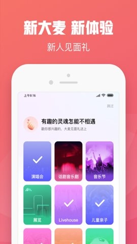 大麥網app官網版截圖