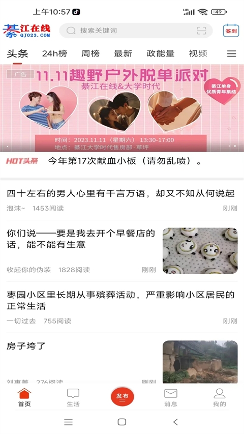 綦江在線app下載安卓截圖