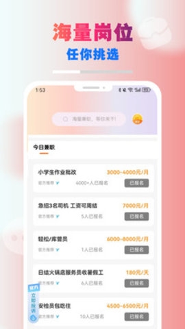 萌象兼職app下載截圖