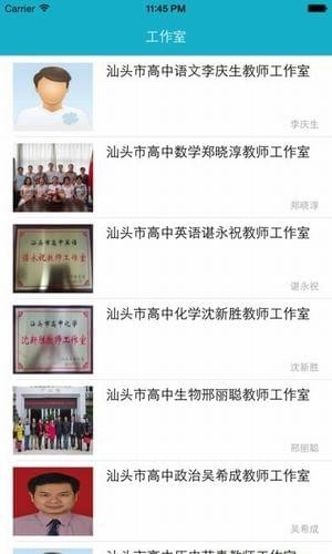 汕头教育云平台官网版下载截图
