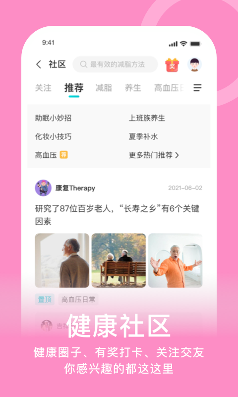 蛮牛健康app下载截图