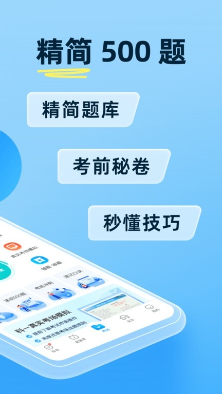 驾考宝典官网版app下载截图
