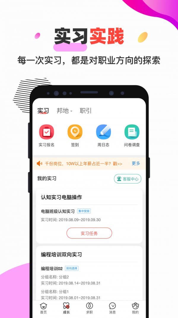 校友邦下載安卓版截圖