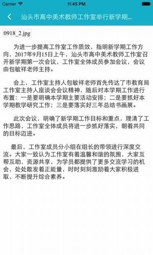 汕头教育云平台官网版下载截图