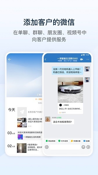 企業微信官網版下載截圖