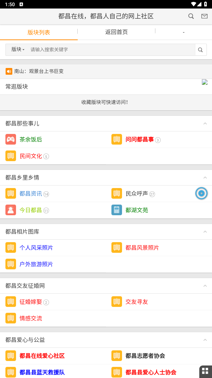 都昌在線手機(jī)版下載截圖
