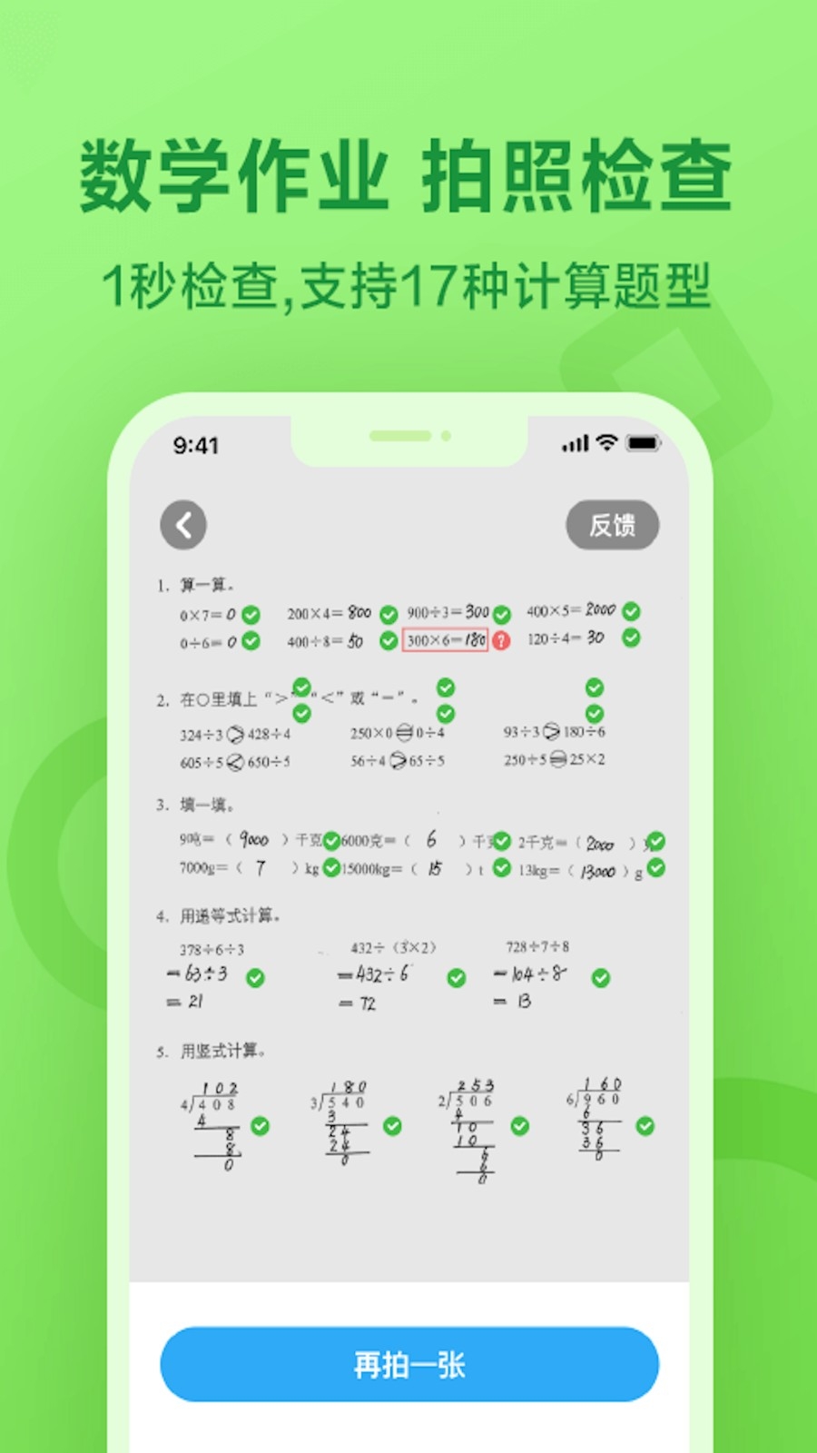一起作业app下载截图