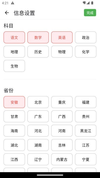 高考真题库刷题app截图