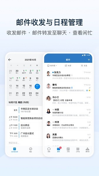 企業微信官網版下載截圖