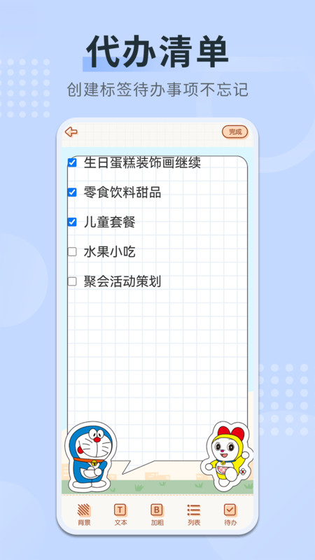 随手备忘录下载软件截图