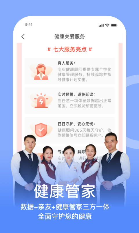 蛮牛健康app下载截图