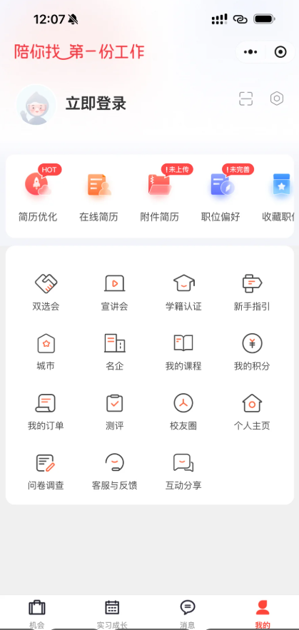 校友邦下載安卓版截圖