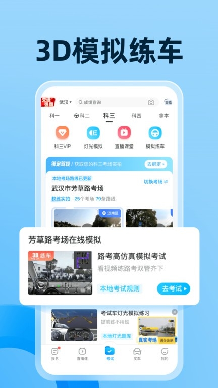 驾考宝典官网版app下载截图