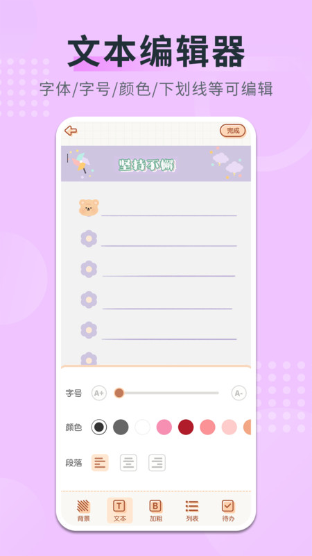 随手备忘录下载软件截图