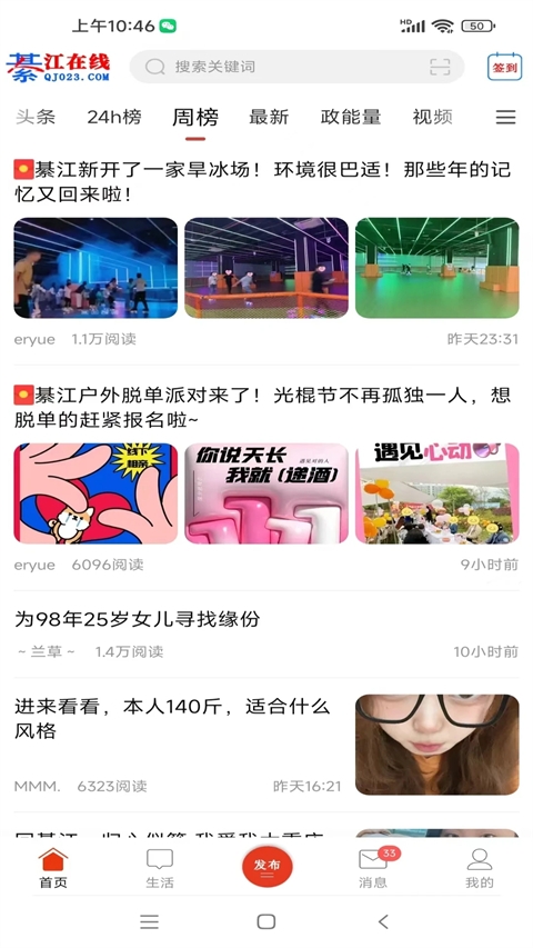 綦江在線app下載安卓截圖