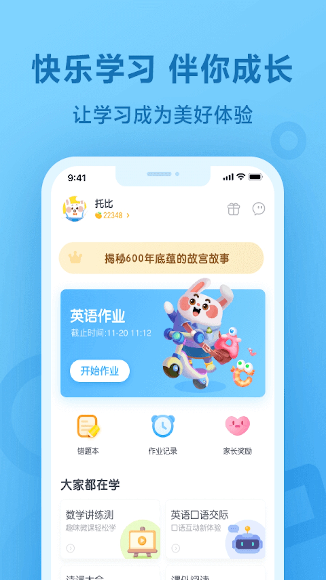 一起作业app下载截图
