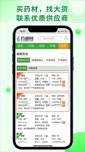 藥通網app下載官方版截圖