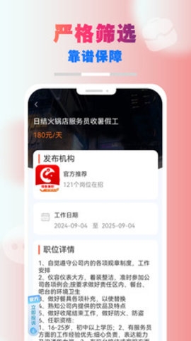 萌象兼職app下載截圖