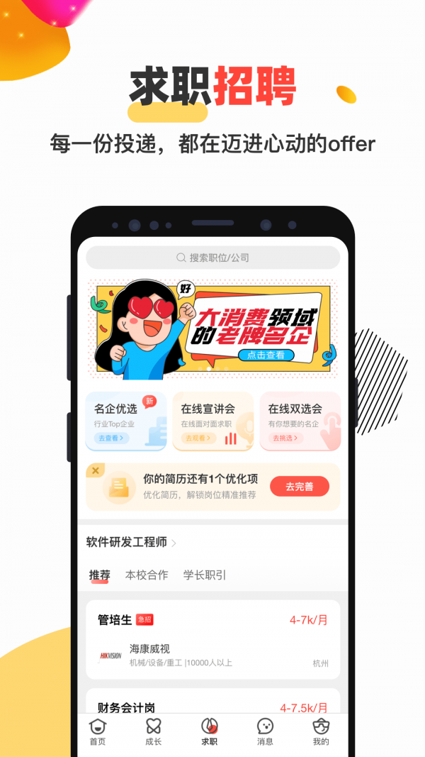 校友邦下載安卓版截圖