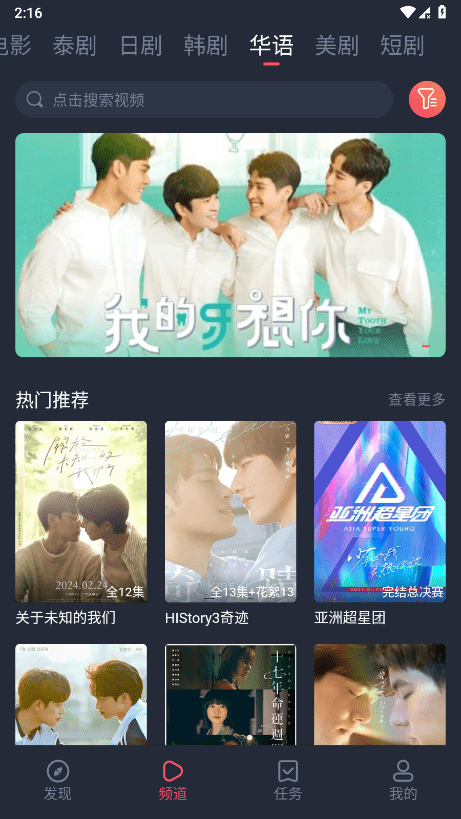 泰劇兔最新版截圖