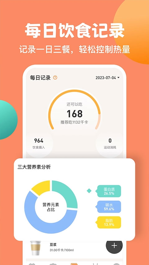 怪兽轻断食软件下载截图