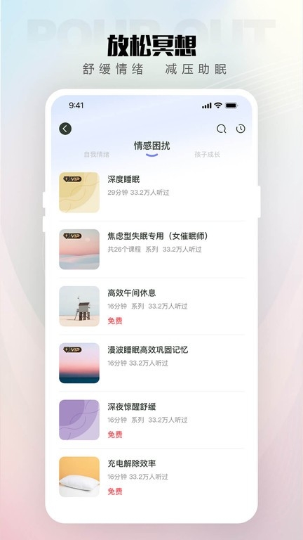倾伴心理app下载截图
