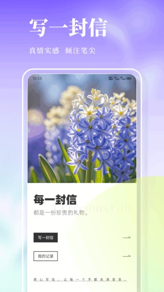 风信子笔记app下载截图