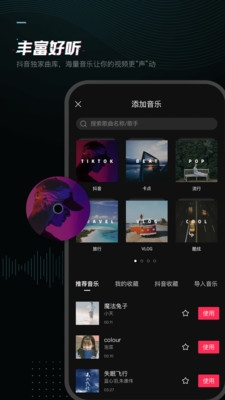 剪映国际版官网版截图